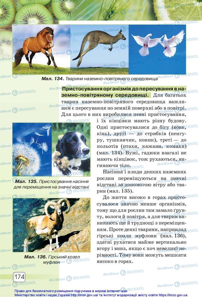 Учебники Природоведение 5 класс страница 174
