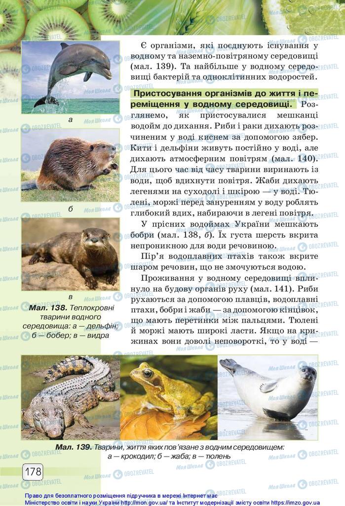 Учебники Природоведение 5 класс страница 178