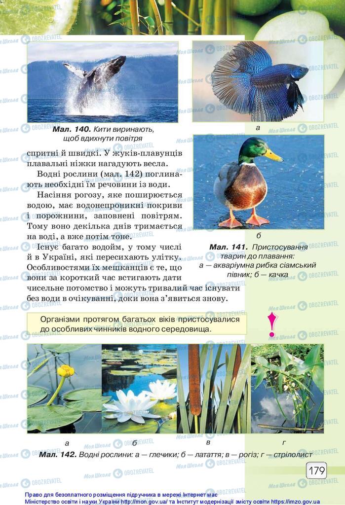 Підручники Природознавство 5 клас сторінка 179