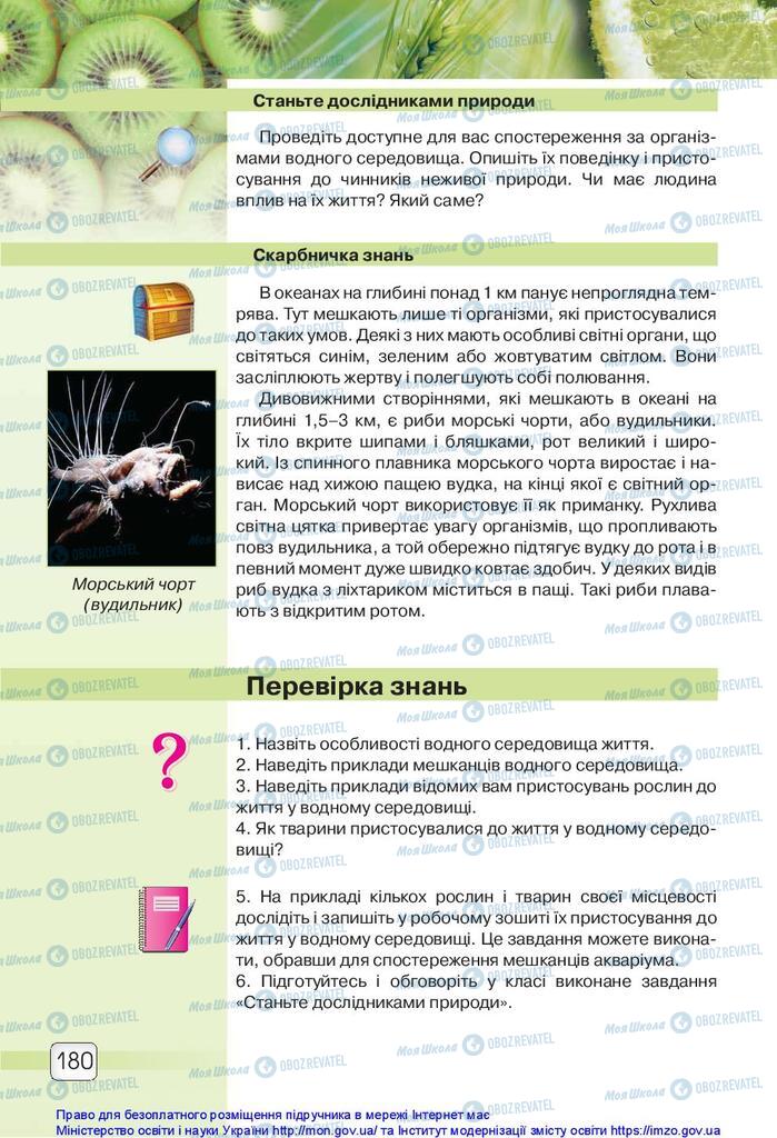 Підручники Природознавство 5 клас сторінка 180