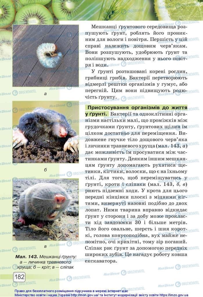 Підручники Природознавство 5 клас сторінка 182