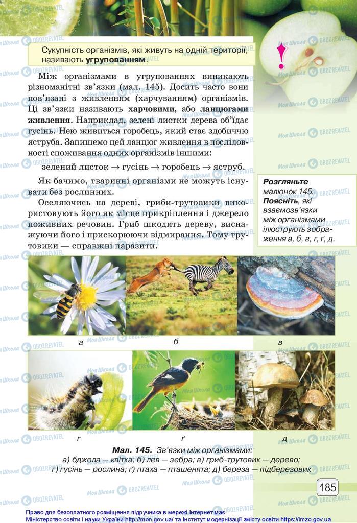 Учебники Природоведение 5 класс страница 185