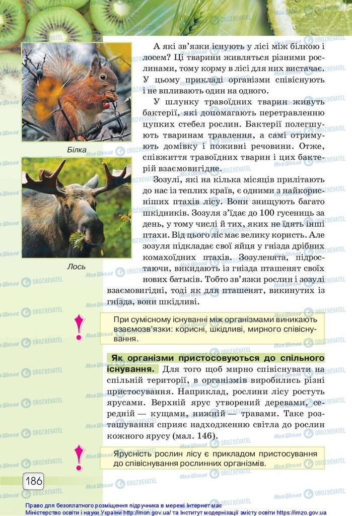 Підручники Природознавство 5 клас сторінка 186