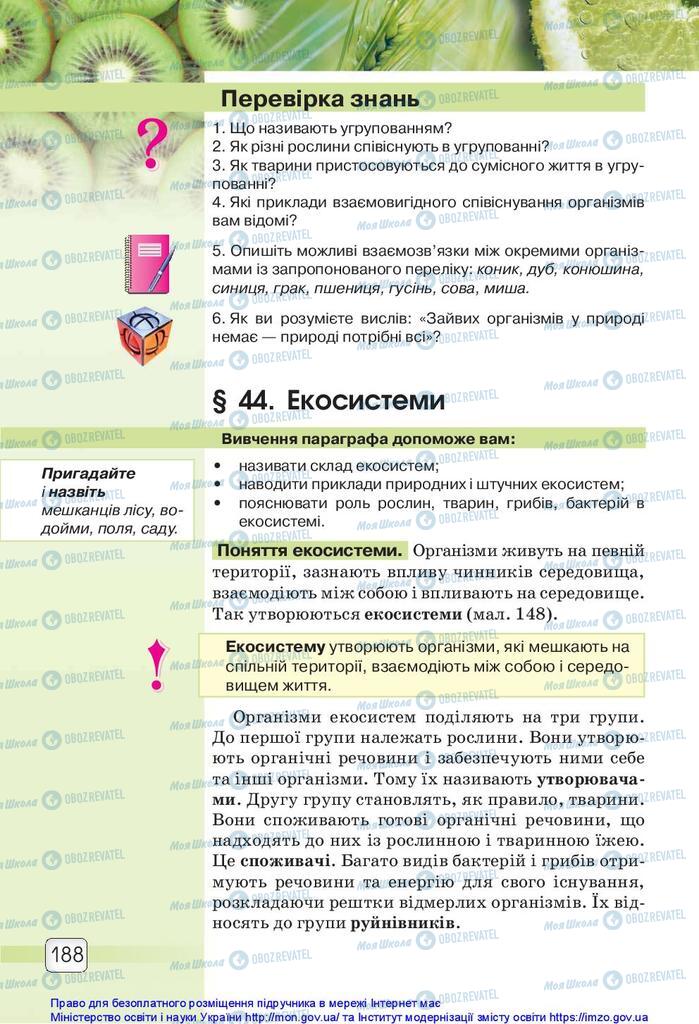 Підручники Природознавство 5 клас сторінка 188