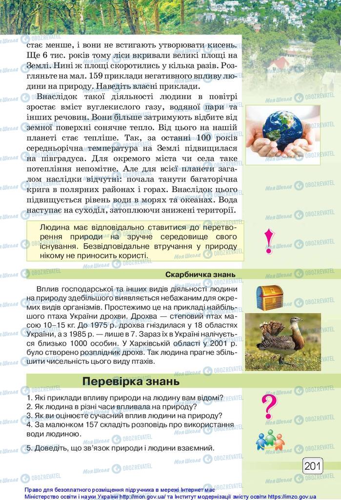Підручники Природознавство 5 клас сторінка 201