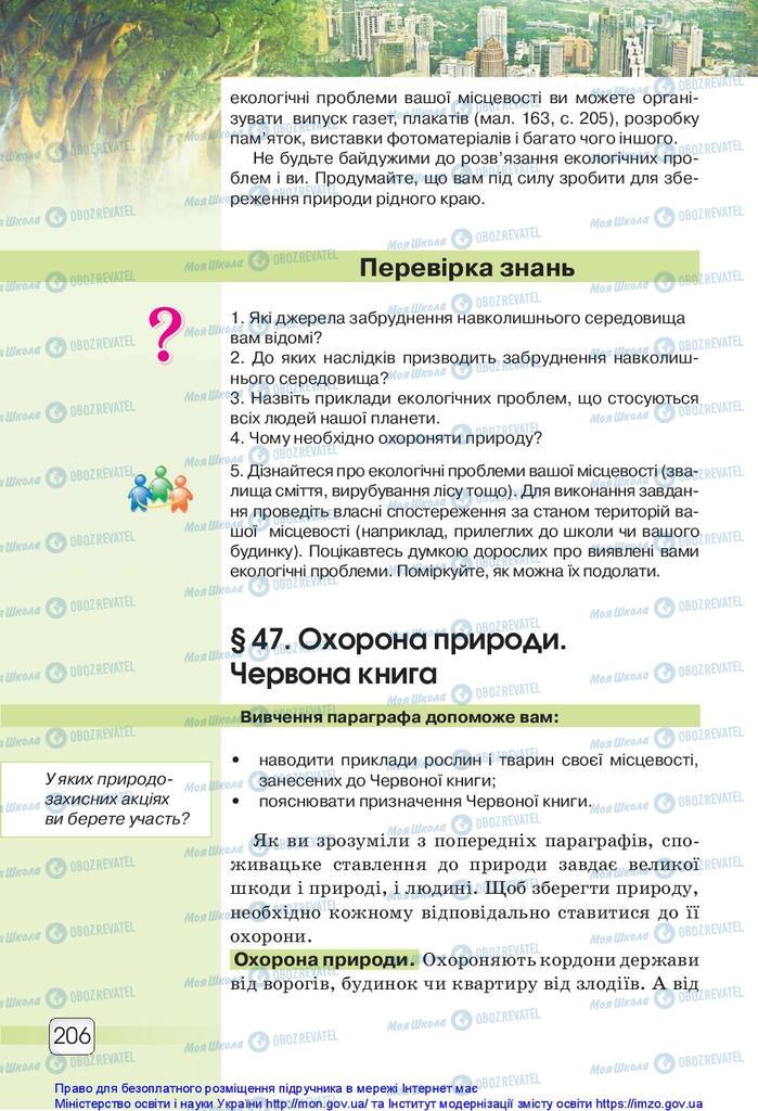 Підручники Природознавство 5 клас сторінка 206