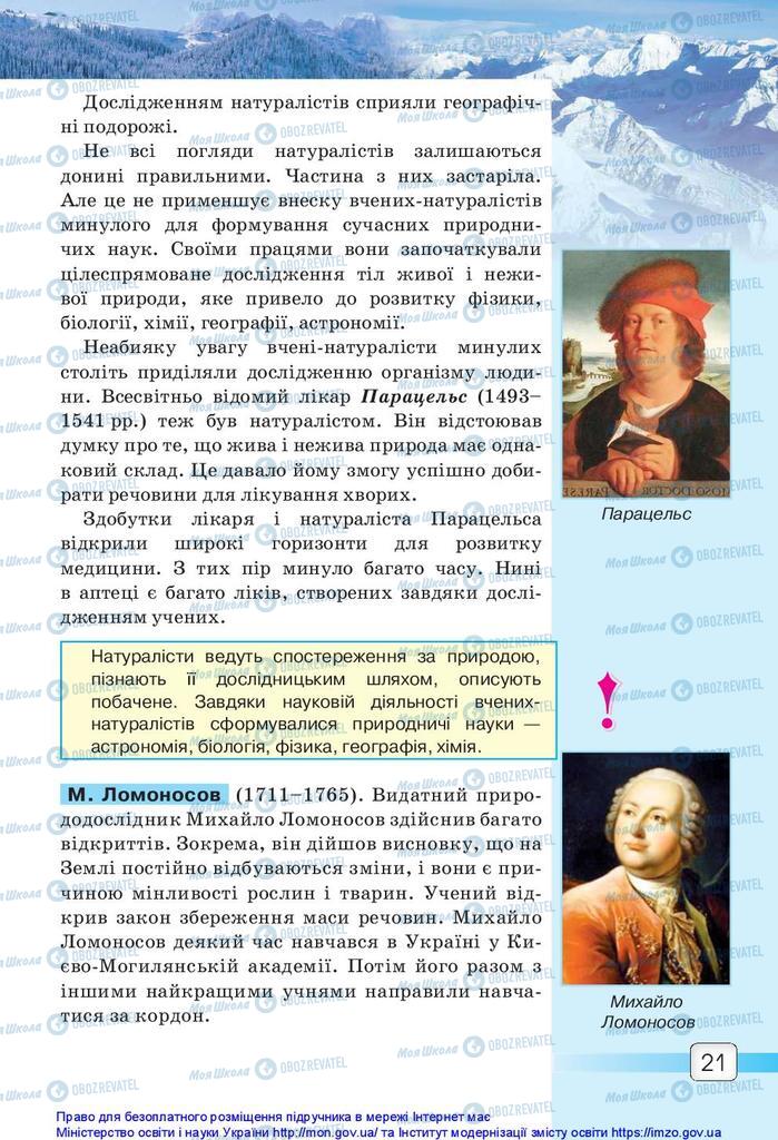 Підручники Природознавство 5 клас сторінка 21