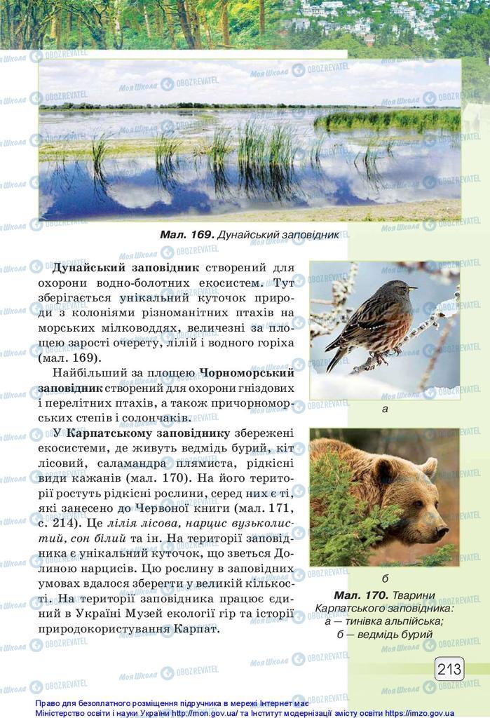 Підручники Природознавство 5 клас сторінка 213