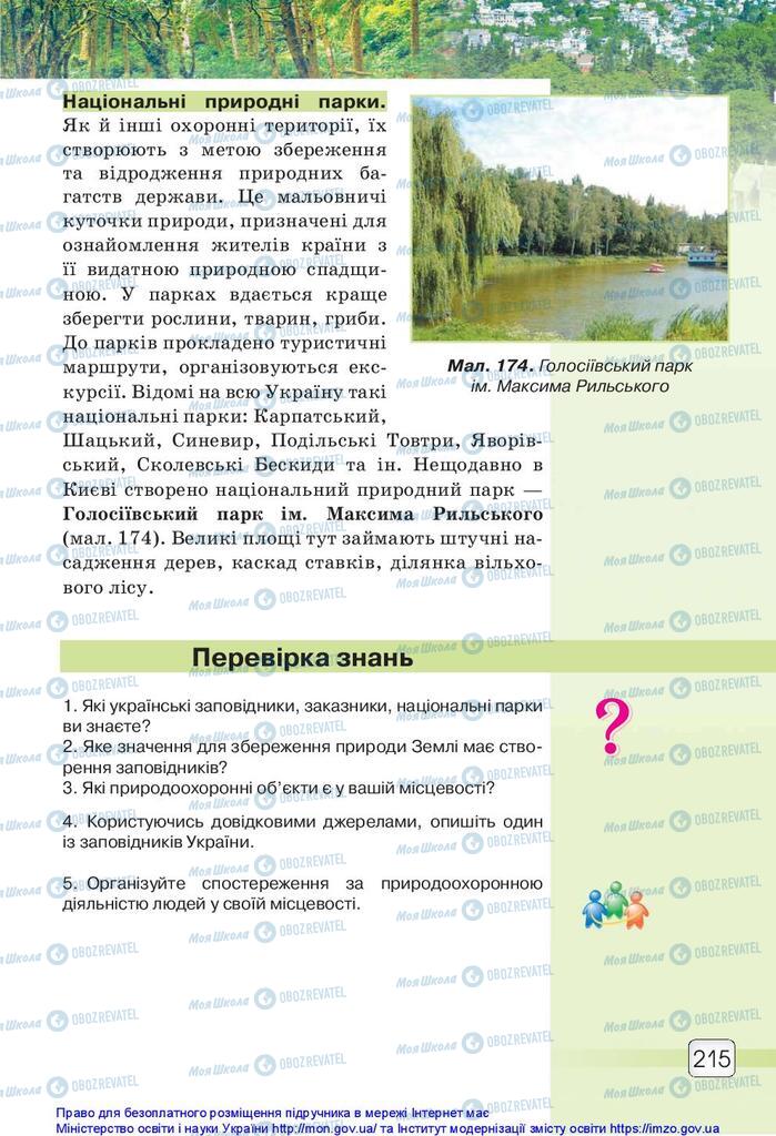 Підручники Природознавство 5 клас сторінка 215