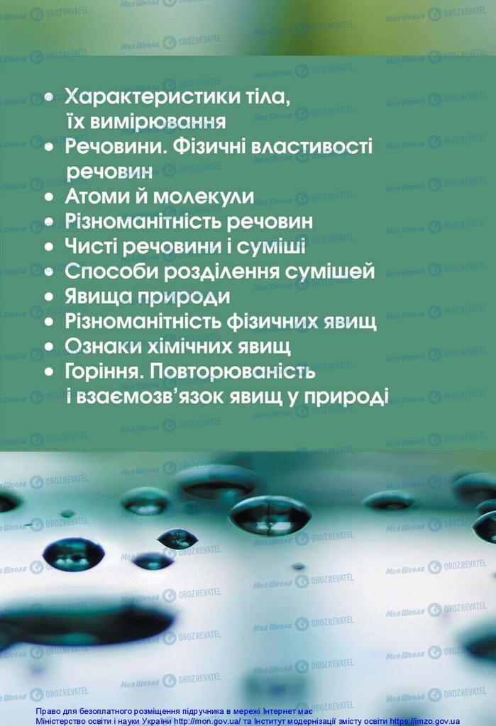 Підручники Природознавство 5 клас сторінка  25