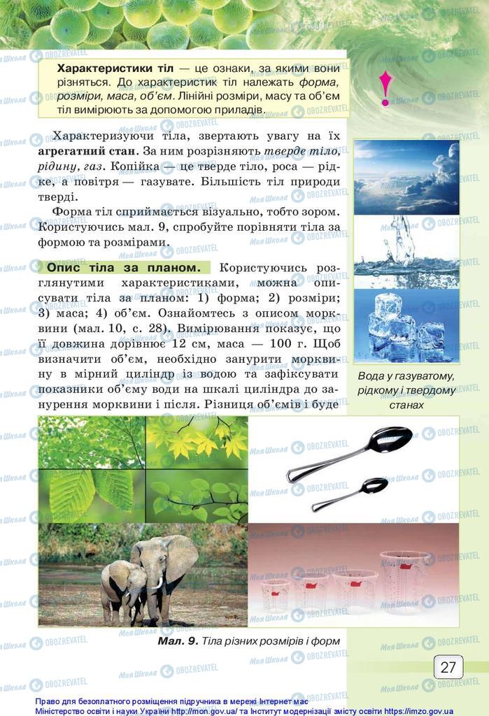 Учебники Природоведение 5 класс страница 27