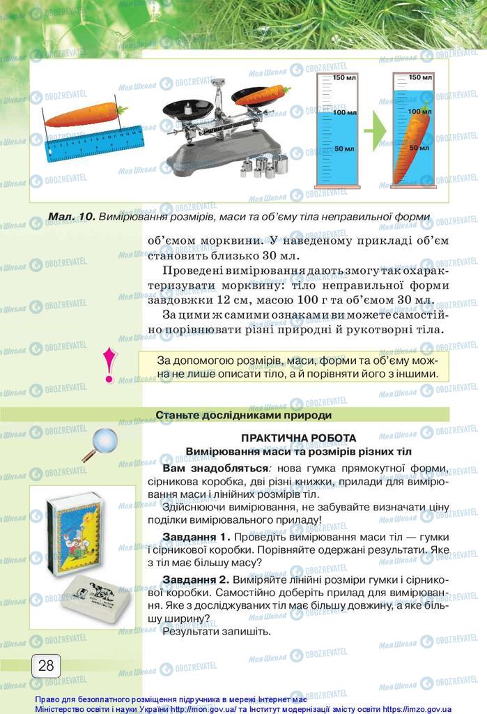 Підручники Природознавство 5 клас сторінка 28