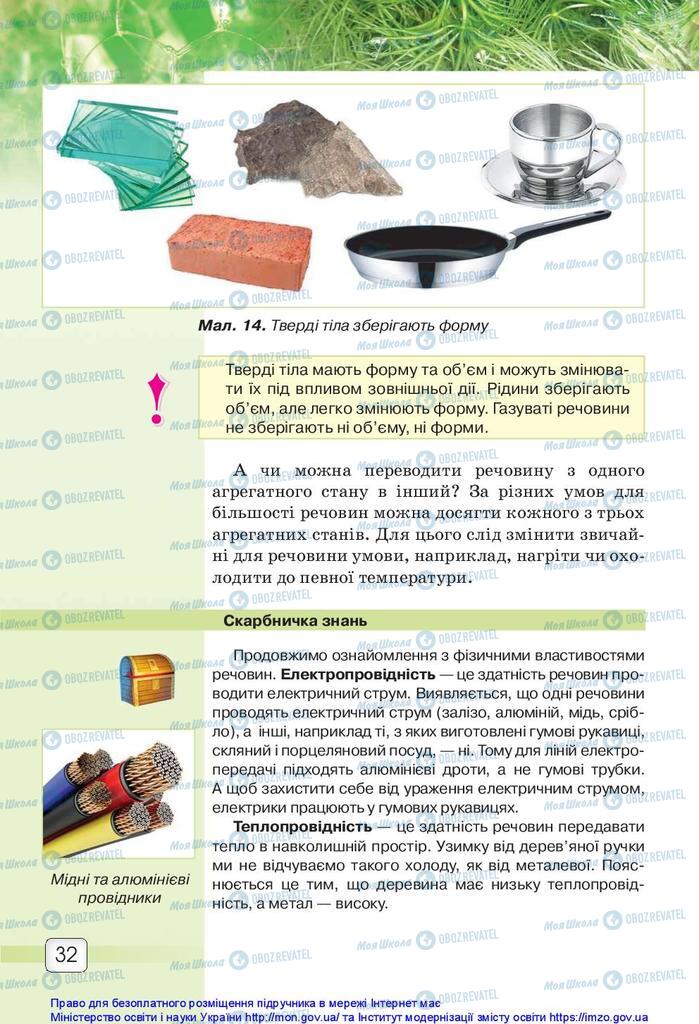 Учебники Природоведение 5 класс страница 32