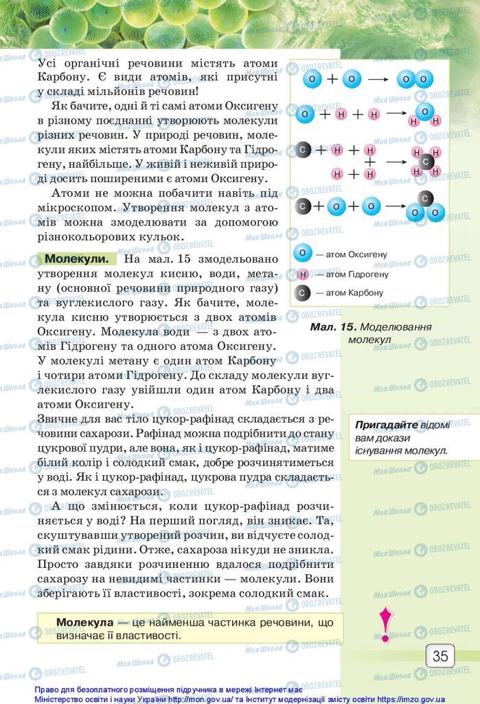 Підручники Природознавство 5 клас сторінка 35