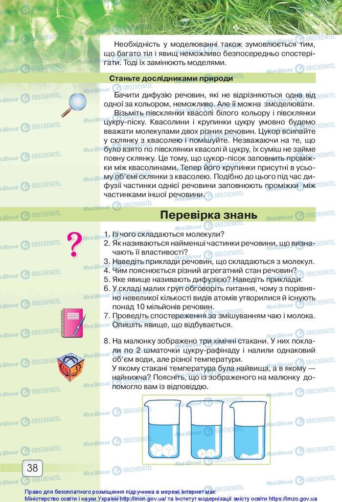 Учебники Природоведение 5 класс страница 38