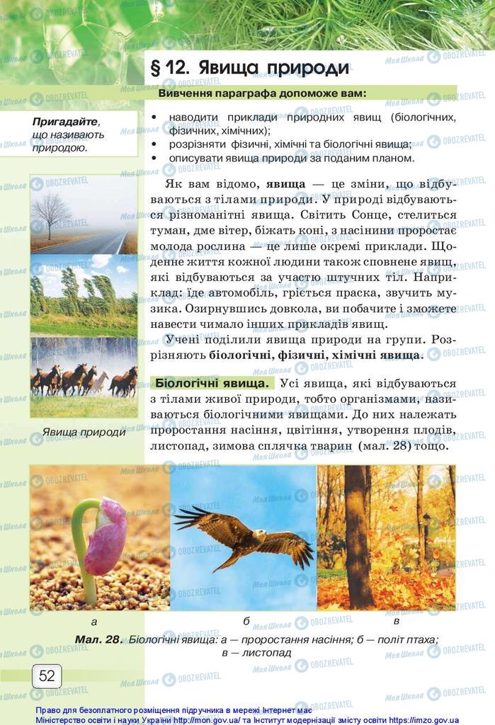 Підручники Природознавство 5 клас сторінка 52
