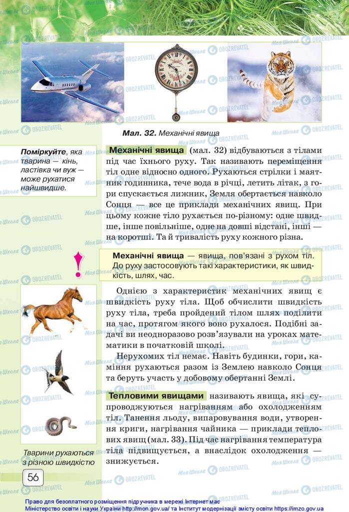 Підручники Природознавство 5 клас сторінка 56