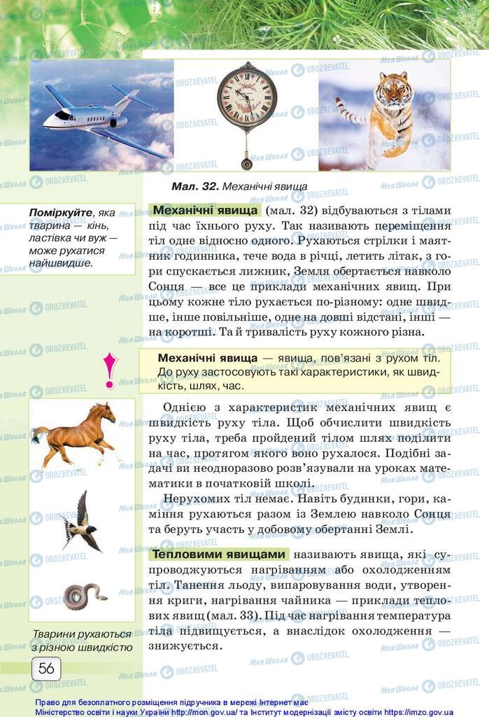 Учебники Природоведение 5 класс страница 56