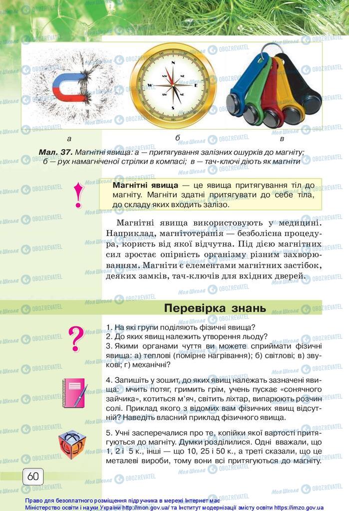 Учебники Природоведение 5 класс страница 60