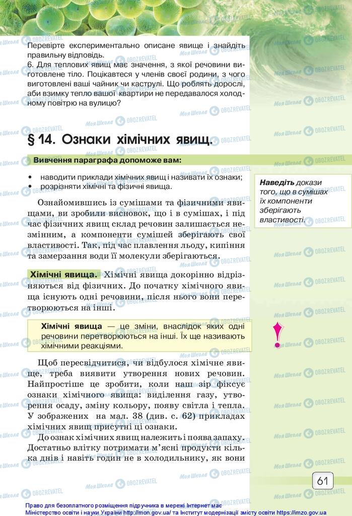 Підручники Природознавство 5 клас сторінка 61