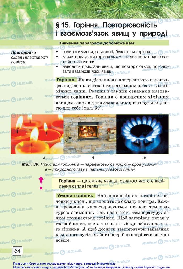 Учебники Природоведение 5 класс страница 64