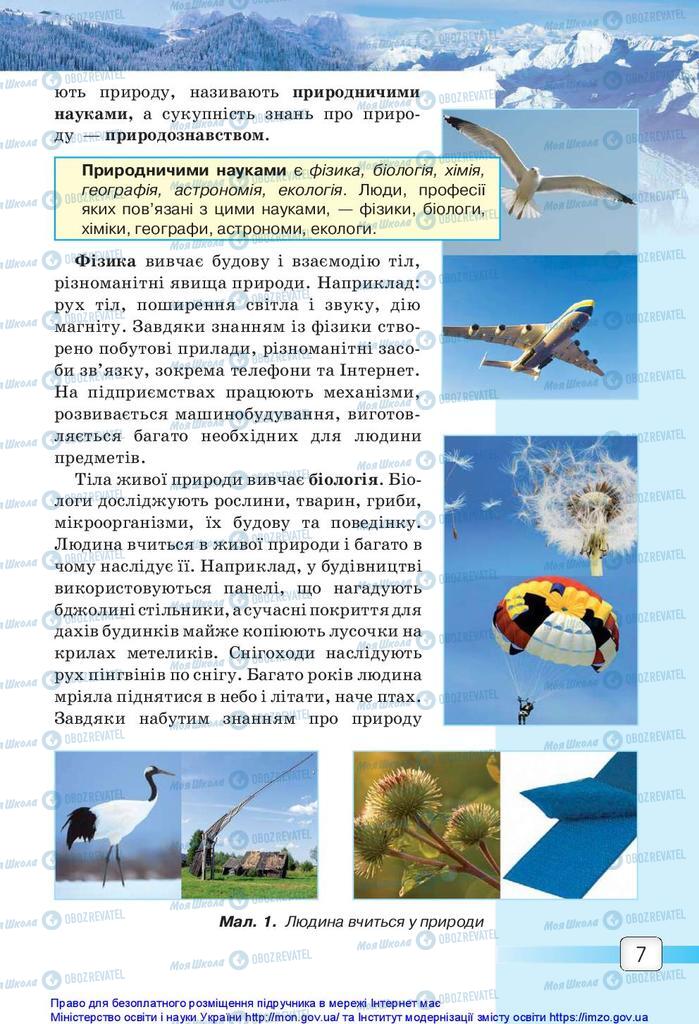 Підручники Природознавство 5 клас сторінка  7