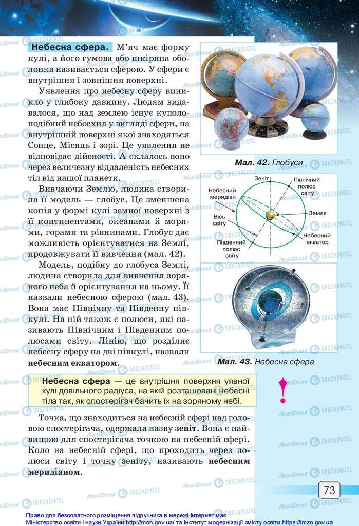 Підручники Природознавство 5 клас сторінка 73