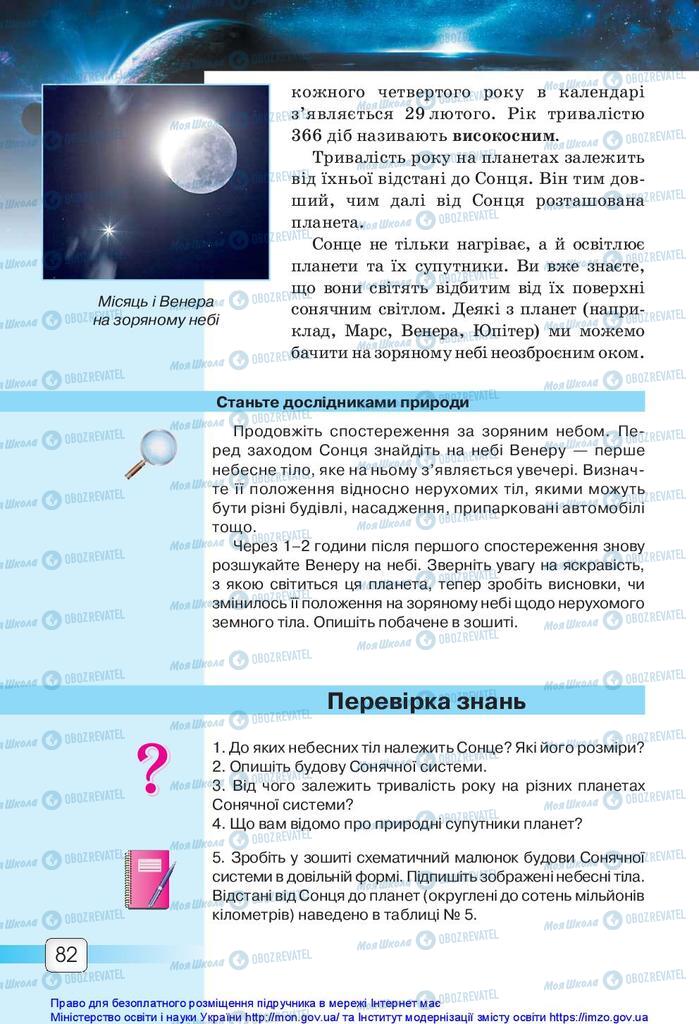 Підручники Природознавство 5 клас сторінка 82