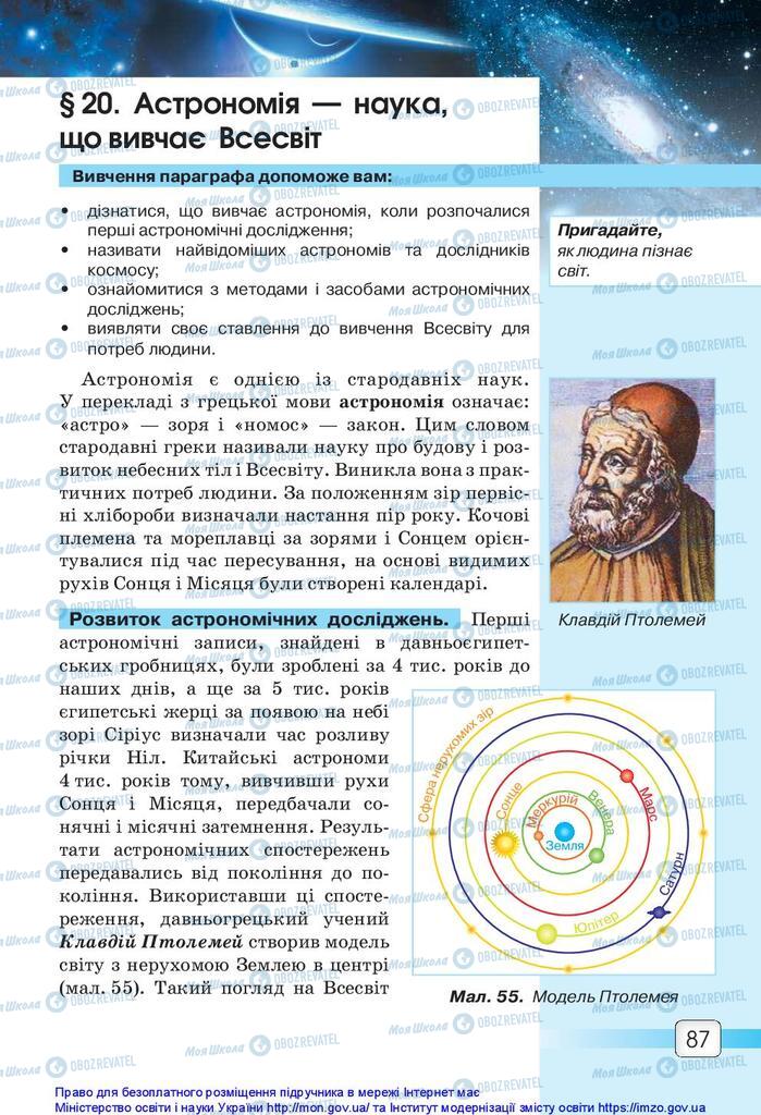 Учебники Природоведение 5 класс страница 87