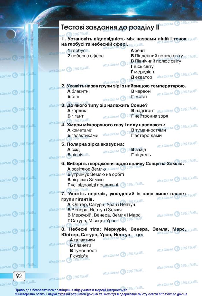 Підручники Природознавство 5 клас сторінка 92