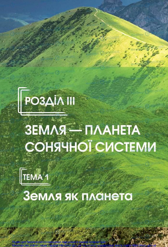 Учебники Природоведение 5 класс страница  94