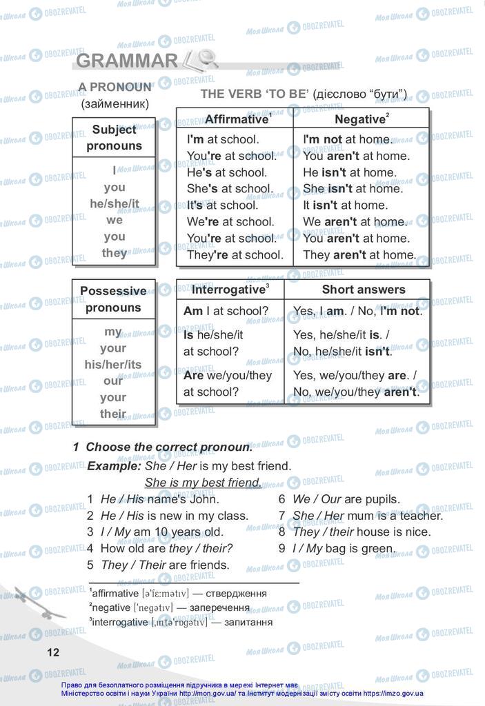 Учебники Английский язык 5 класс страница 12