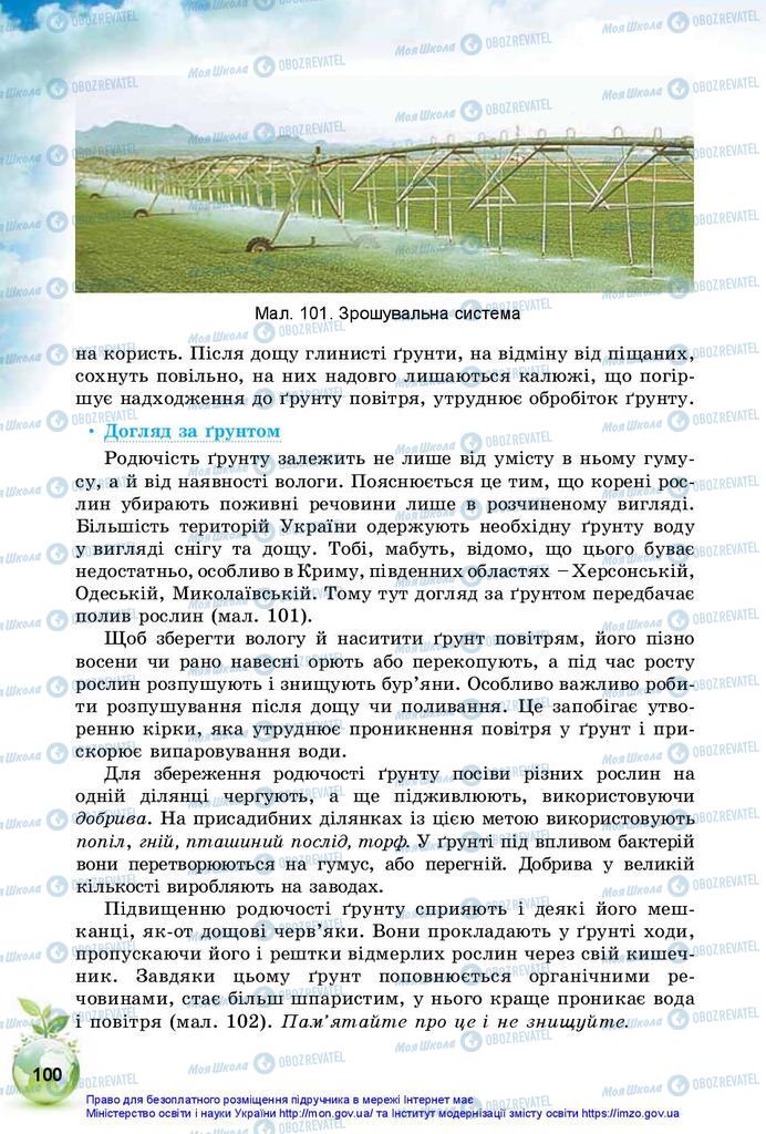 Підручники Природознавство 5 клас сторінка 100