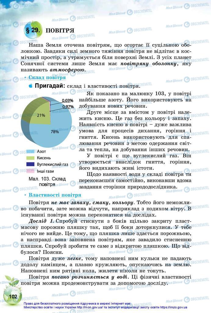 Підручники Природознавство 5 клас сторінка 102