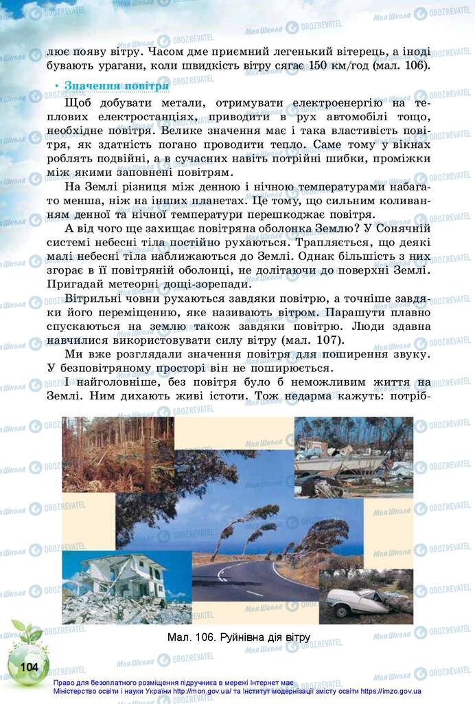 Підручники Природознавство 5 клас сторінка 104