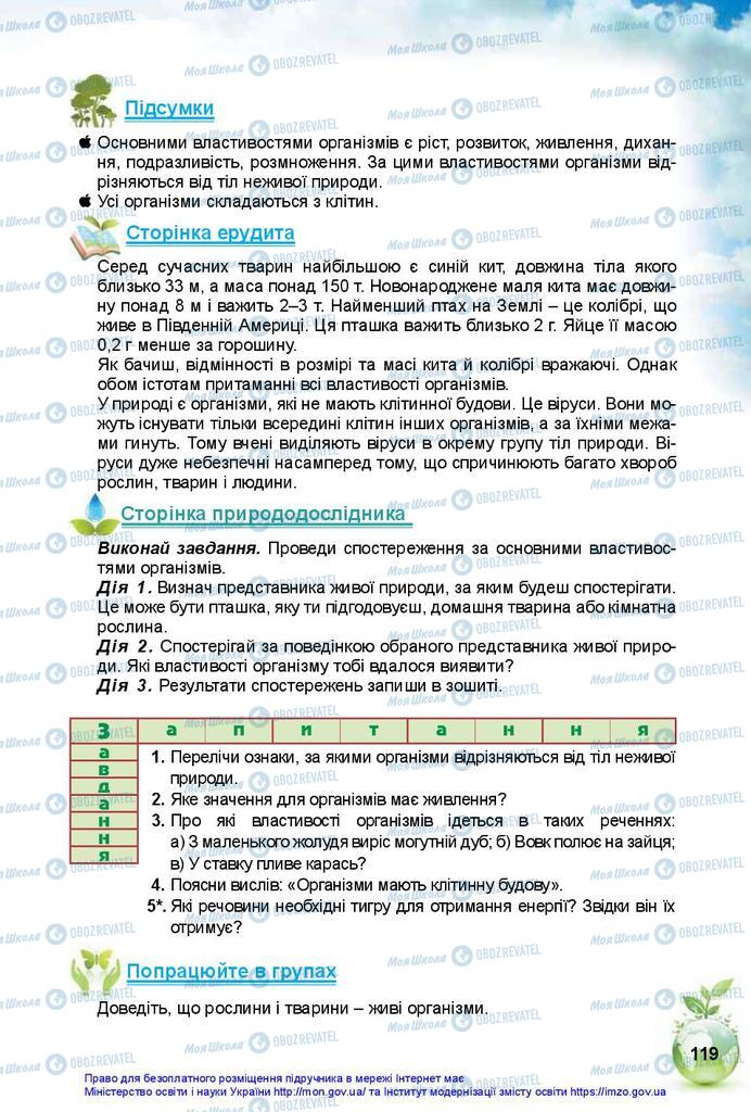 Підручники Природознавство 5 клас сторінка 119