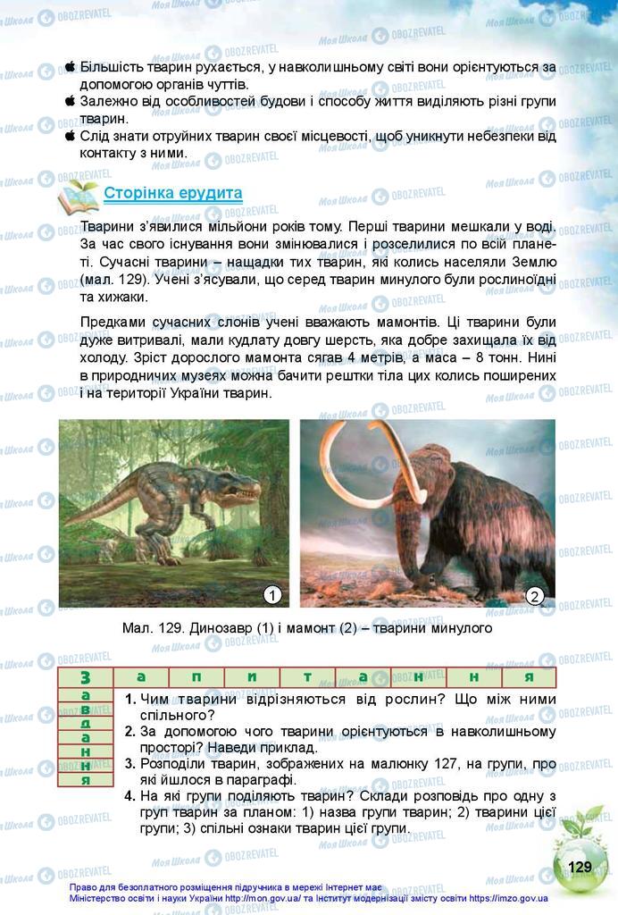 Учебники Природоведение 5 класс страница 129