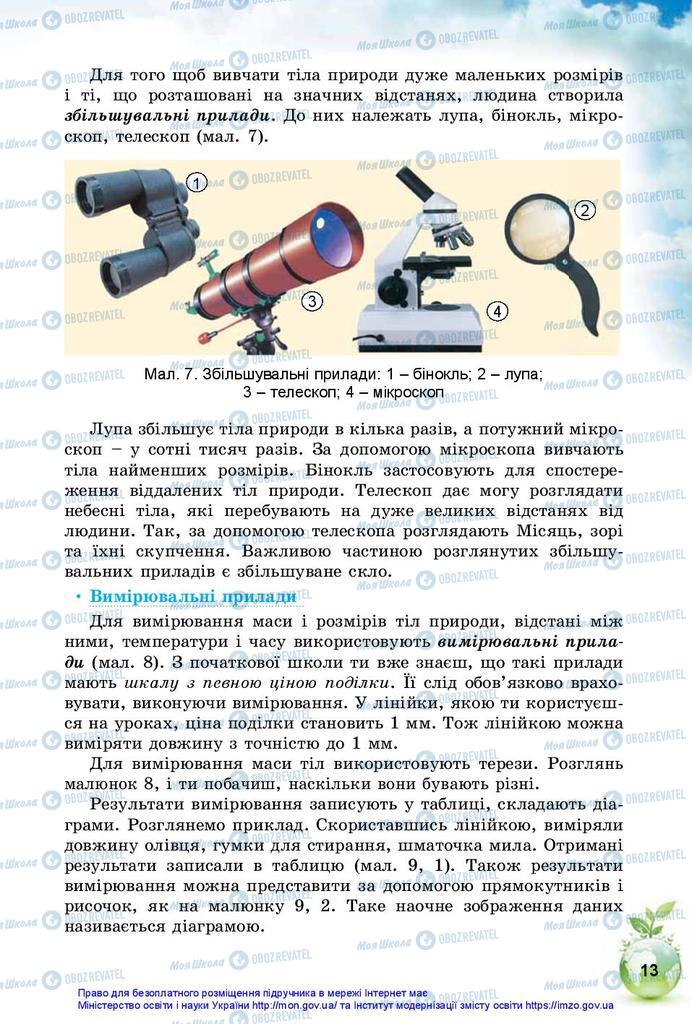 Учебники Природоведение 5 класс страница 13