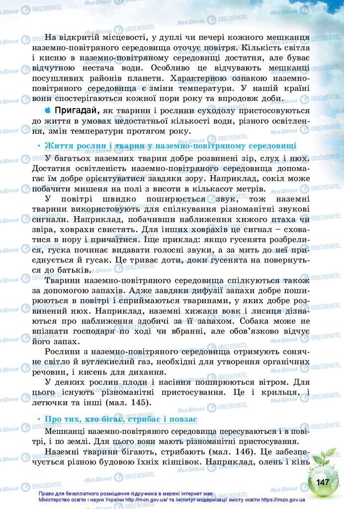 Учебники Природоведение 5 класс страница 147