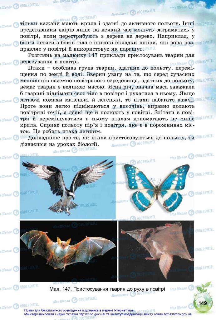 Учебники Природоведение 5 класс страница 149