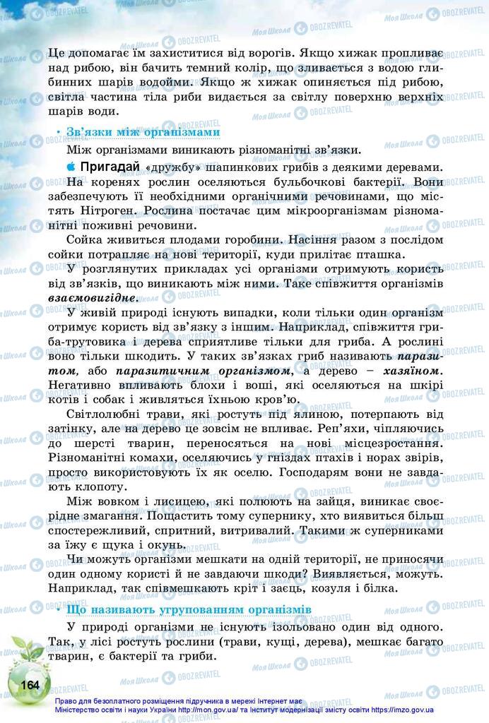 Підручники Природознавство 5 клас сторінка 164