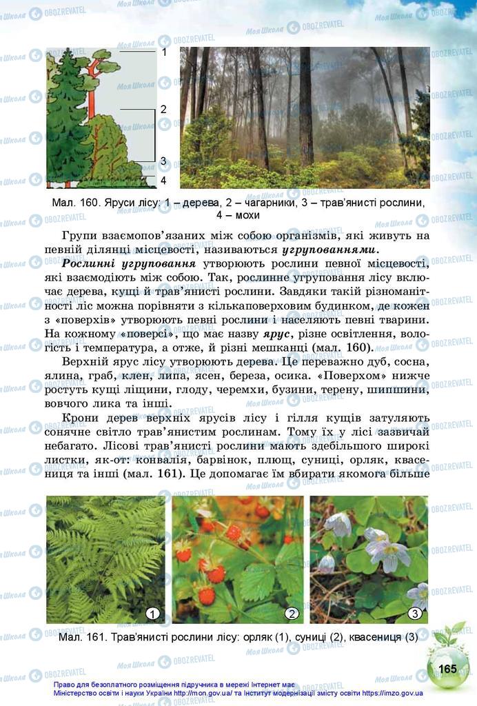 Учебники Природоведение 5 класс страница 165