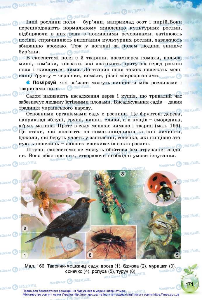 Учебники Природоведение 5 класс страница 171