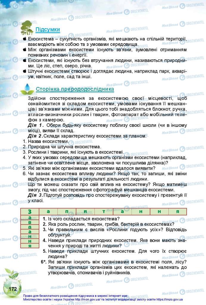 Учебники Природоведение 5 класс страница 172