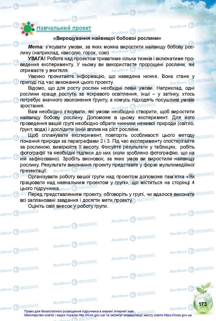 Підручники Природознавство 5 клас сторінка 173