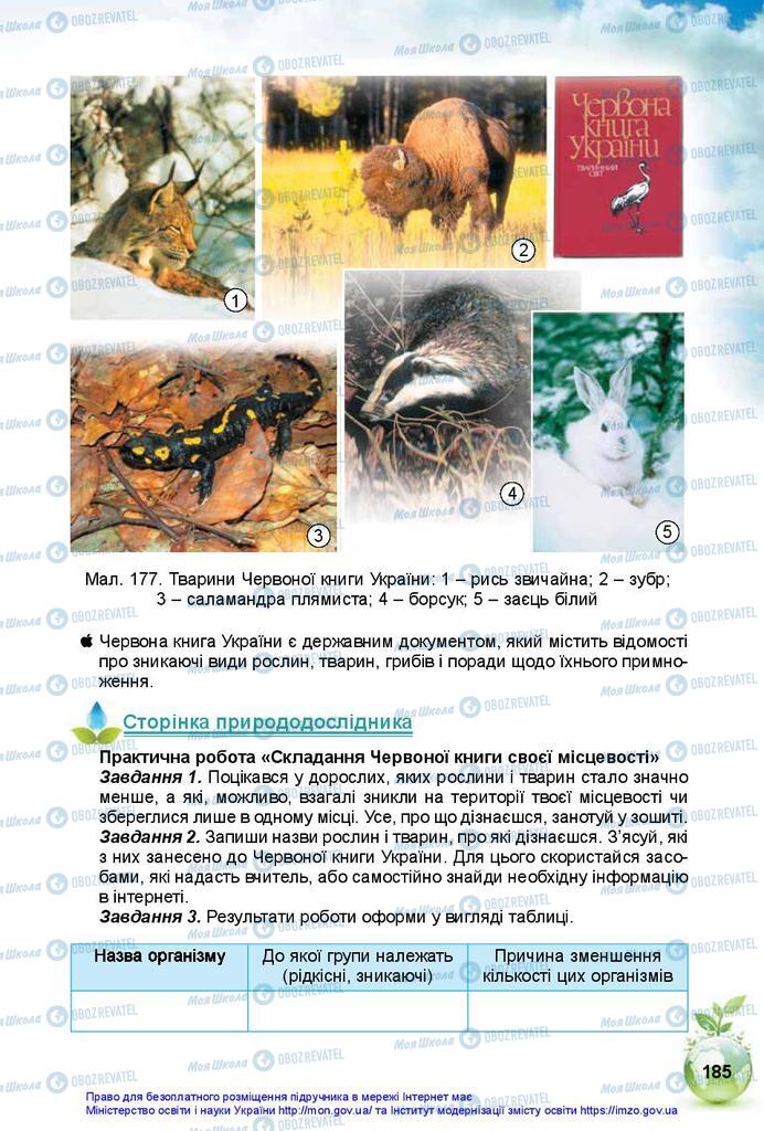 Підручники Природознавство 5 клас сторінка 185