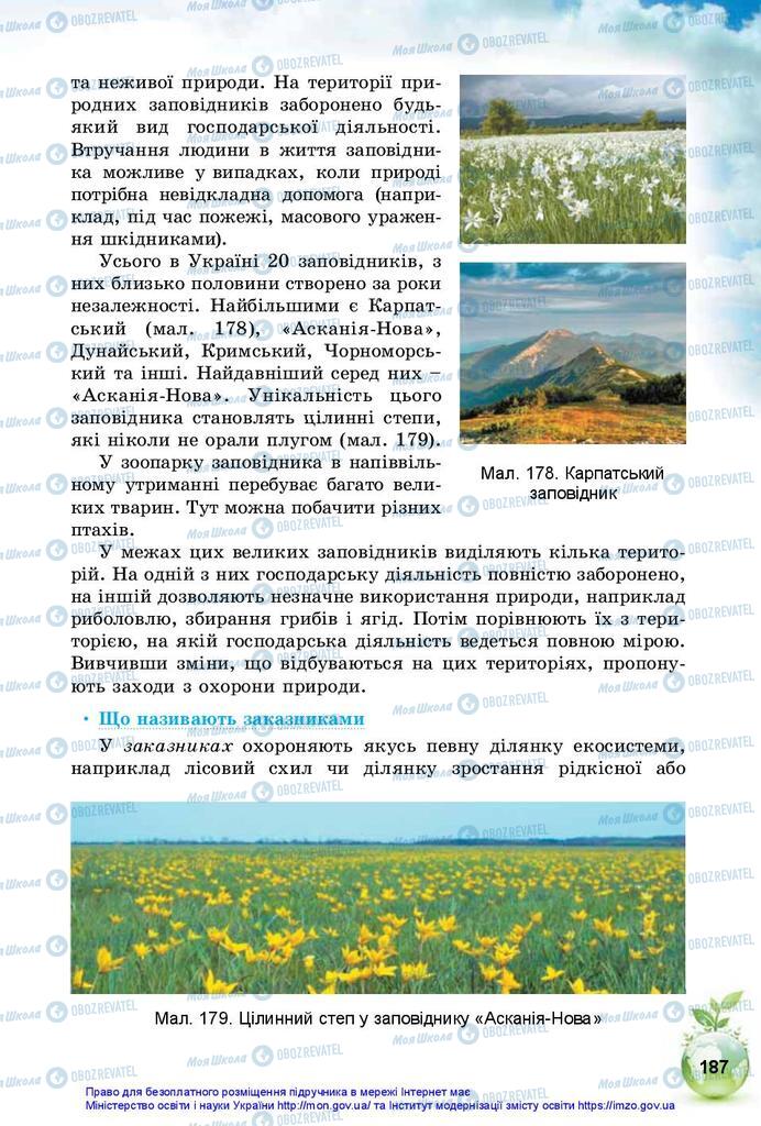 Підручники Природознавство 5 клас сторінка 187