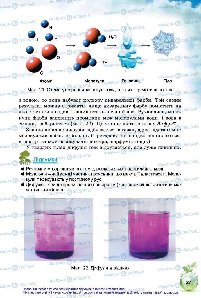 Підручники Природознавство 5 клас сторінка 27
