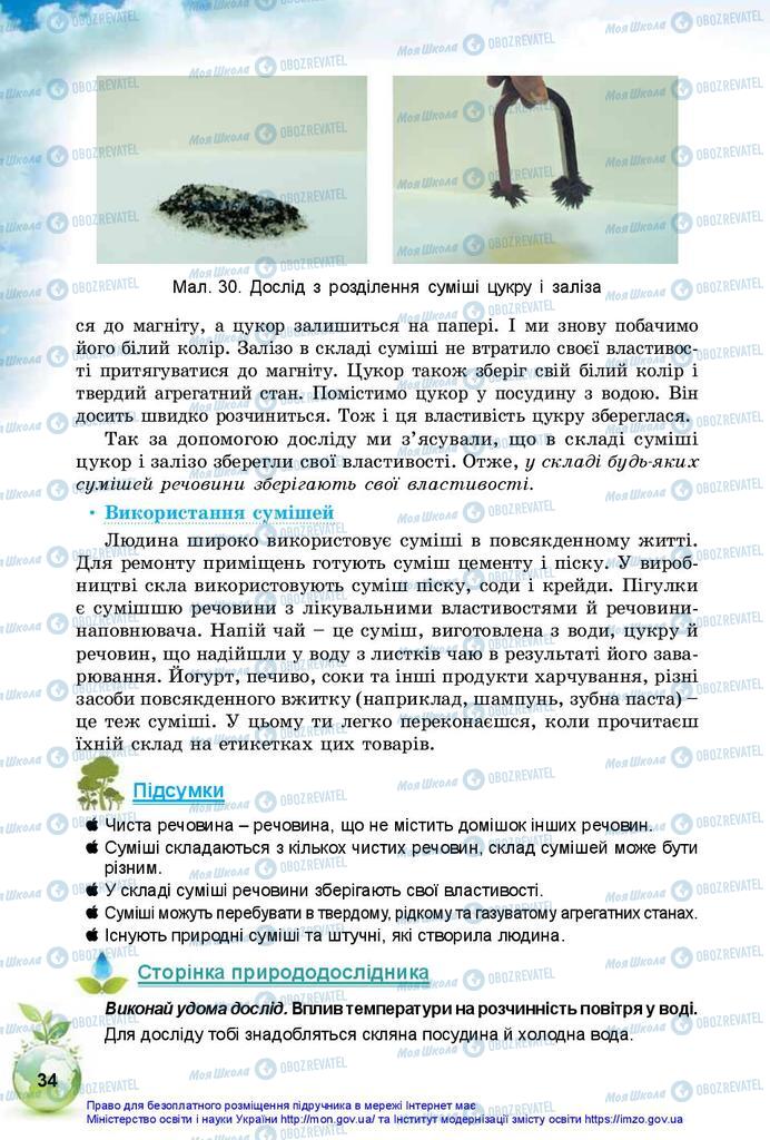 Підручники Природознавство 5 клас сторінка 34