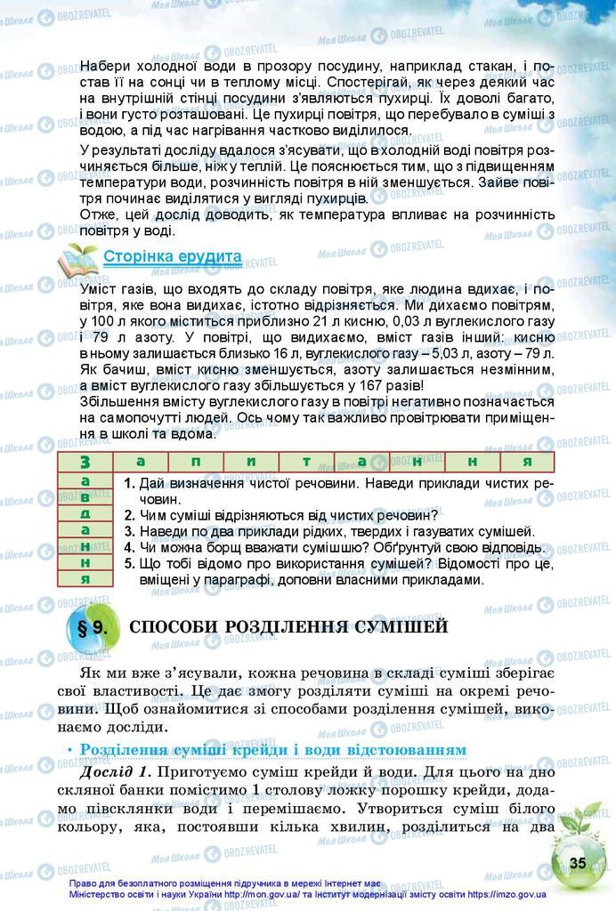 Учебники Природоведение 5 класс страница 35